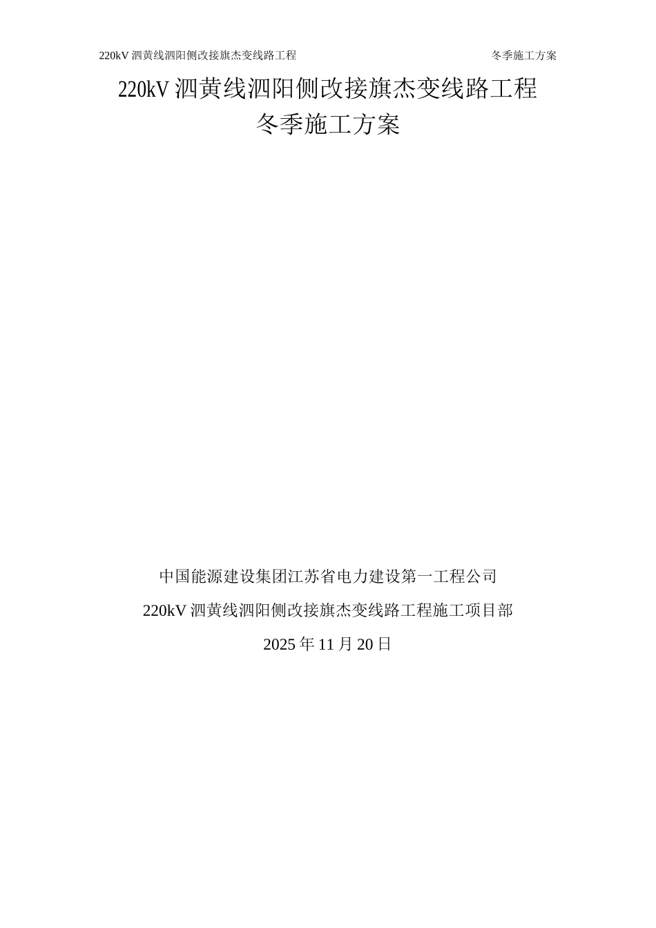 基础冬季施工方案_第1页