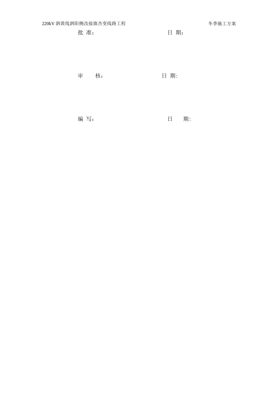 基础冬季施工方案_第2页