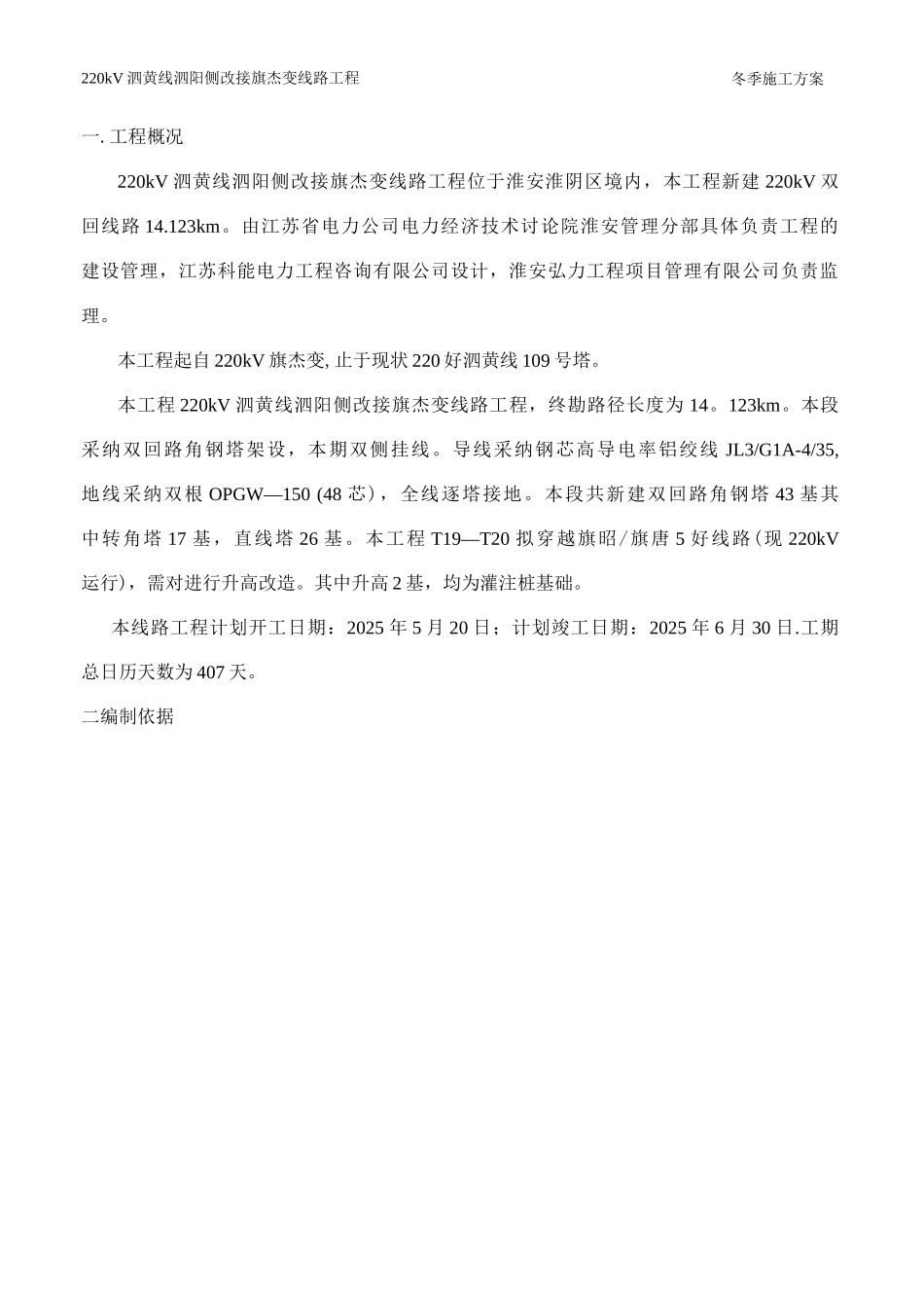 基础冬季施工方案_第3页