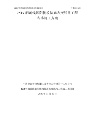 基础冬季施工方案