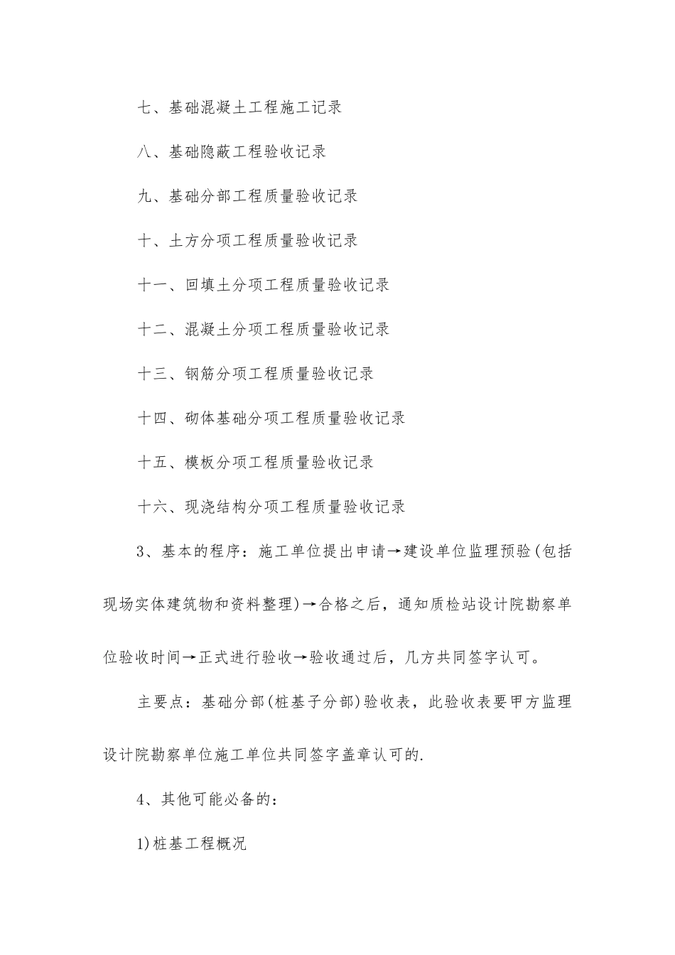 基础及主体结构验收时监理需要提前准备的东西_第2页