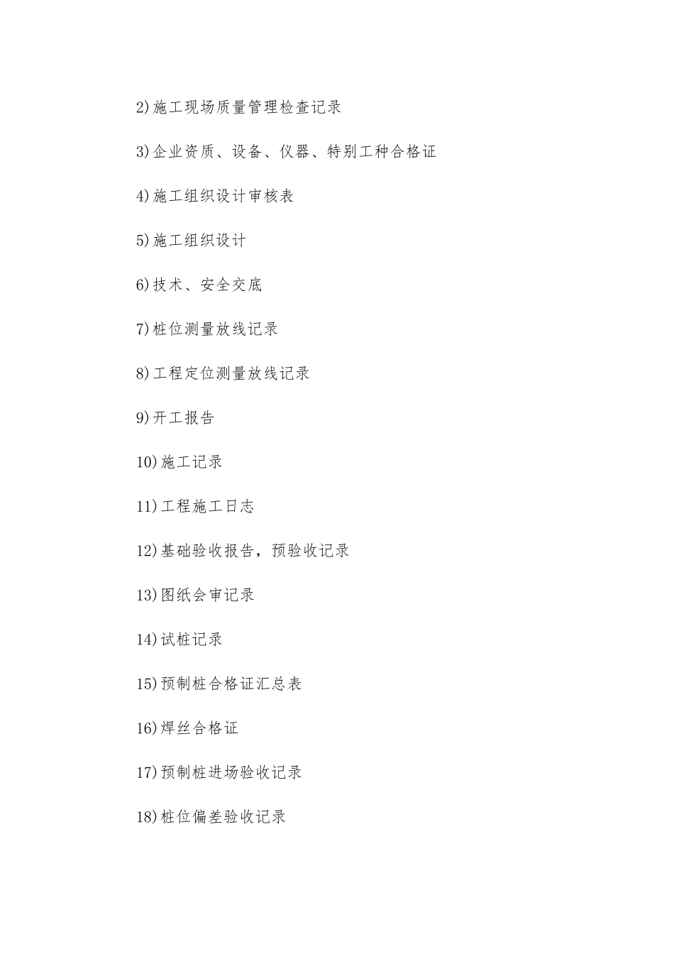 基础及主体结构验收时监理需要提前准备的东西_第3页