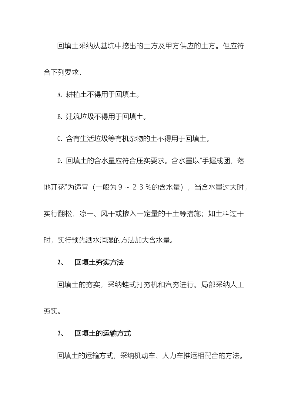 基础回填土施工方案_第3页
