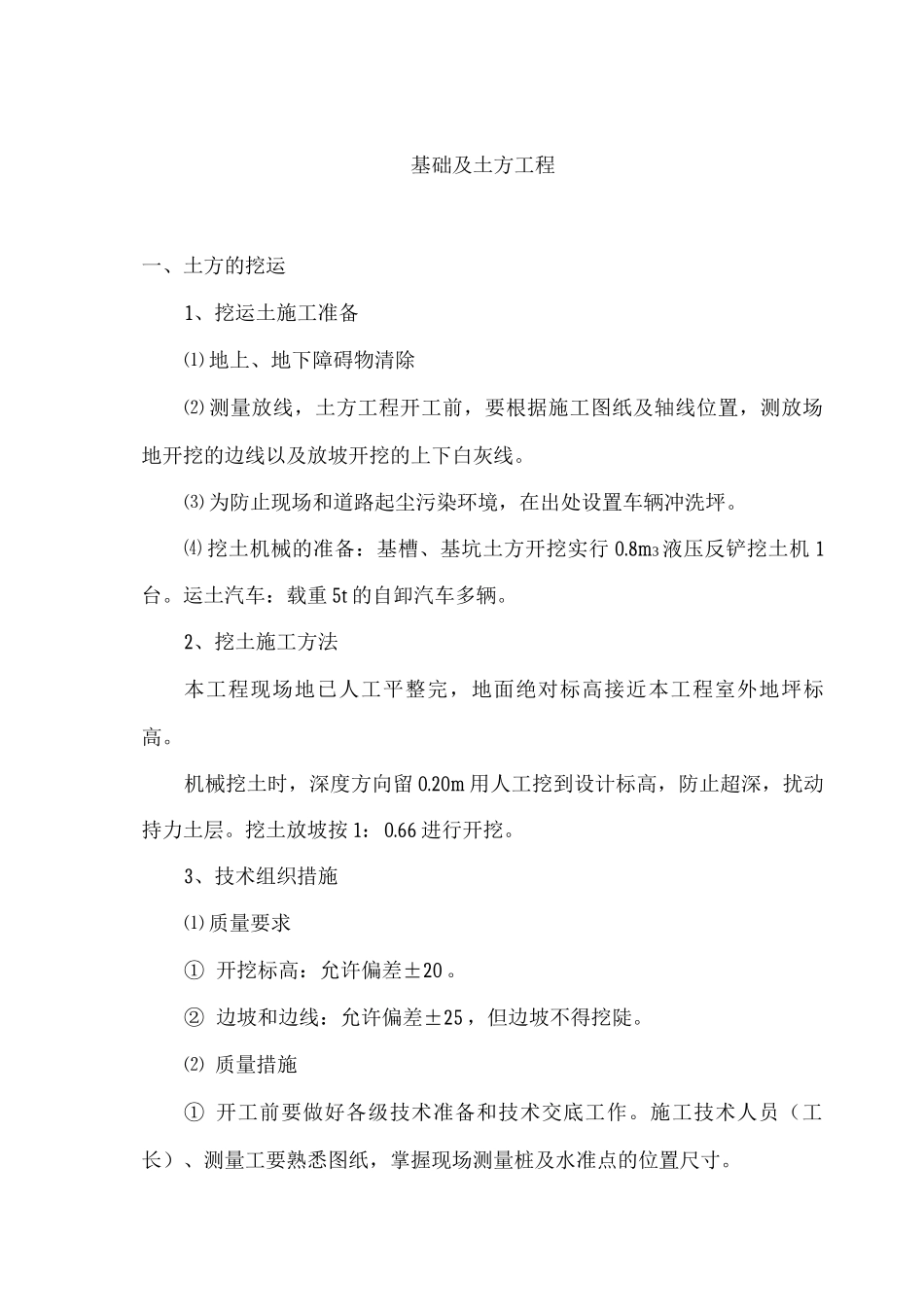 基础及土方工程_第1页