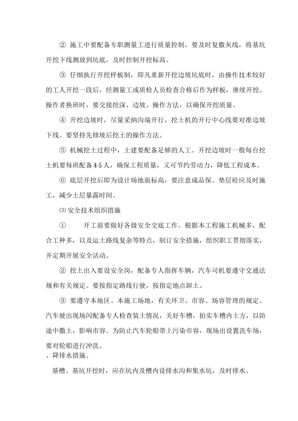 基础及土方工程_第2页