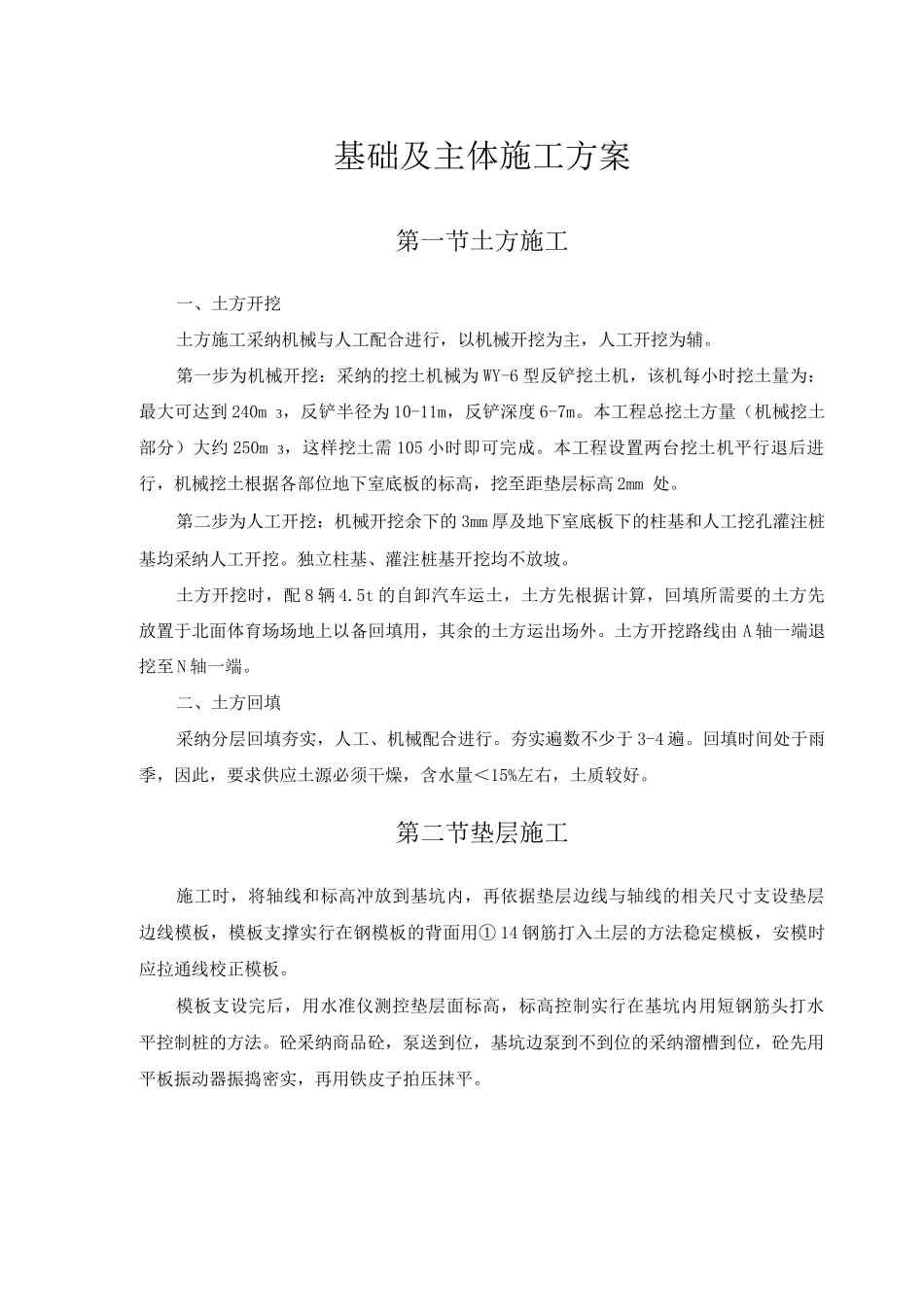 基础及主体施工方案_第1页