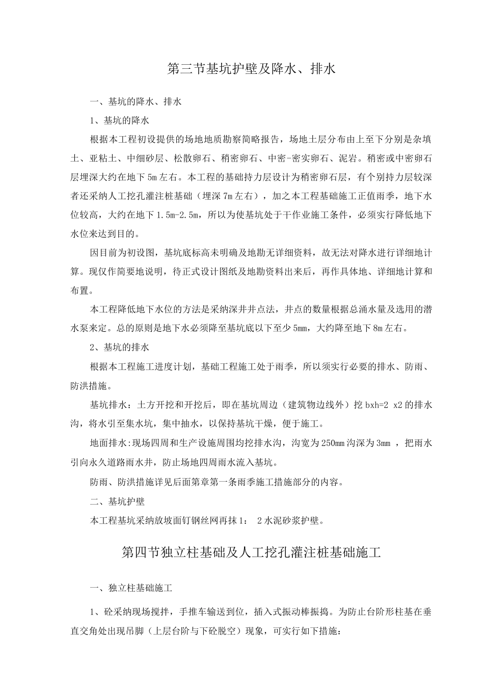 基础及主体施工方案_第2页