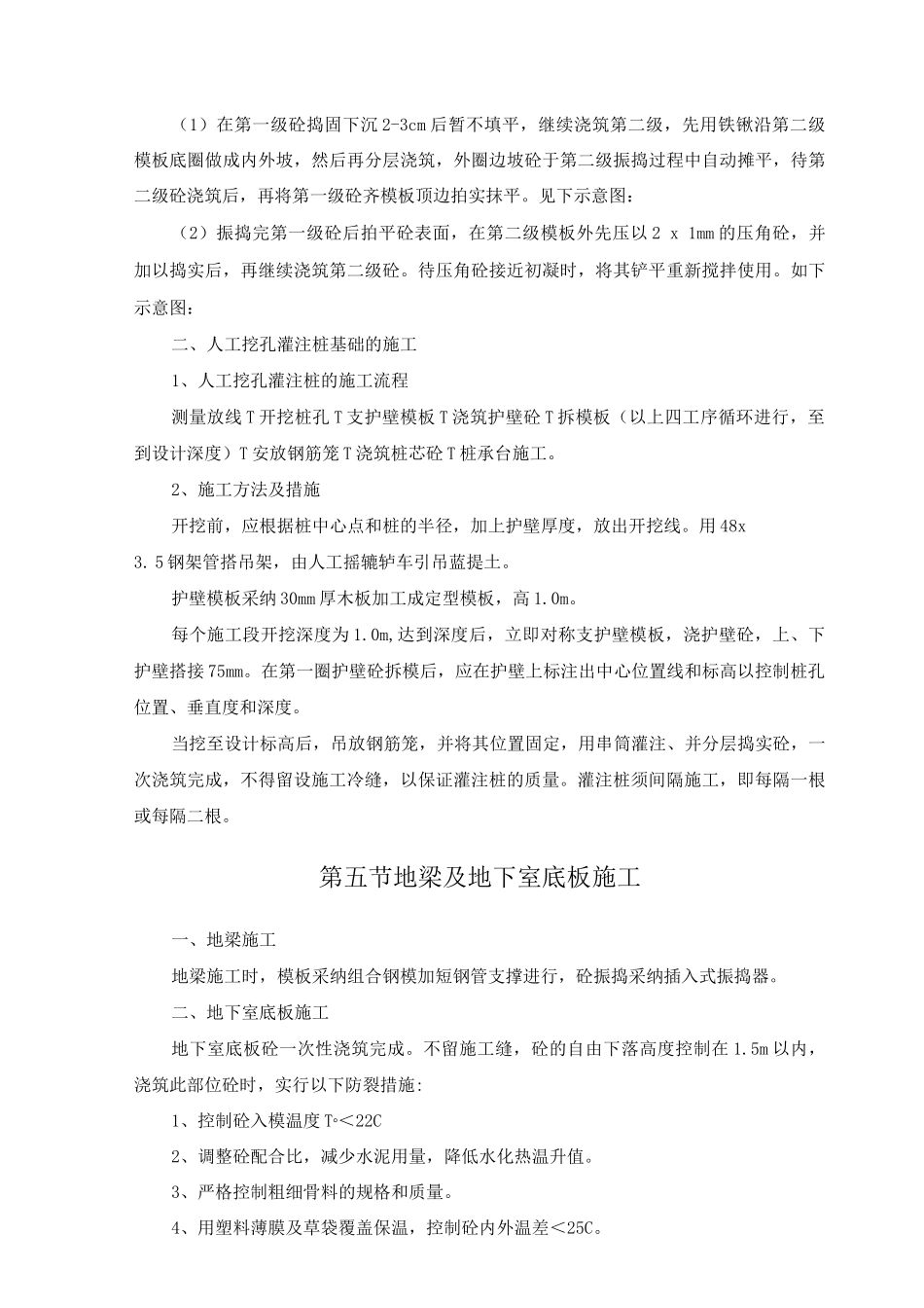 基础及主体施工方案_第3页