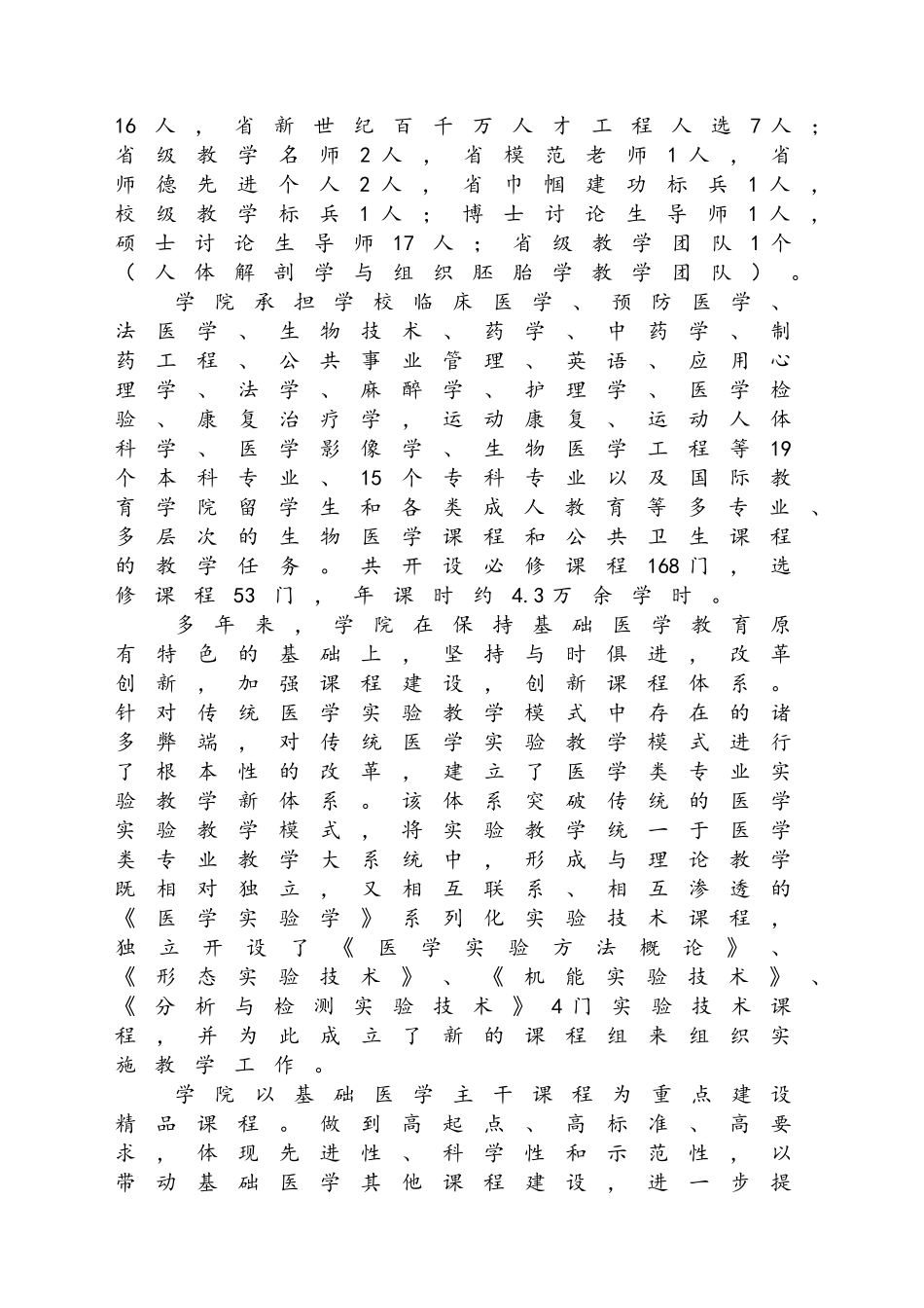 基础医学院临床医学专业认证自评报告_第2页