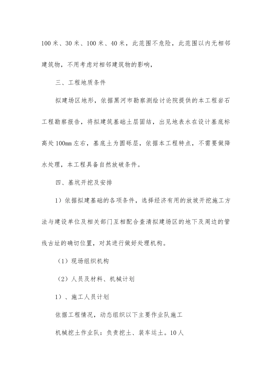 基础土方开挖安全防护措施_第2页
