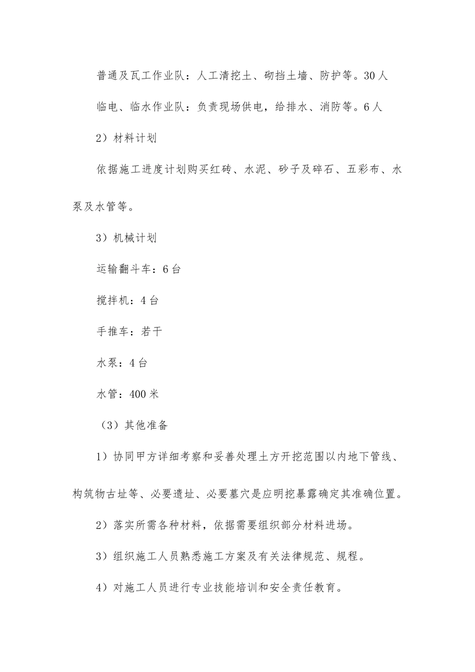 基础土方开挖安全防护措施_第3页