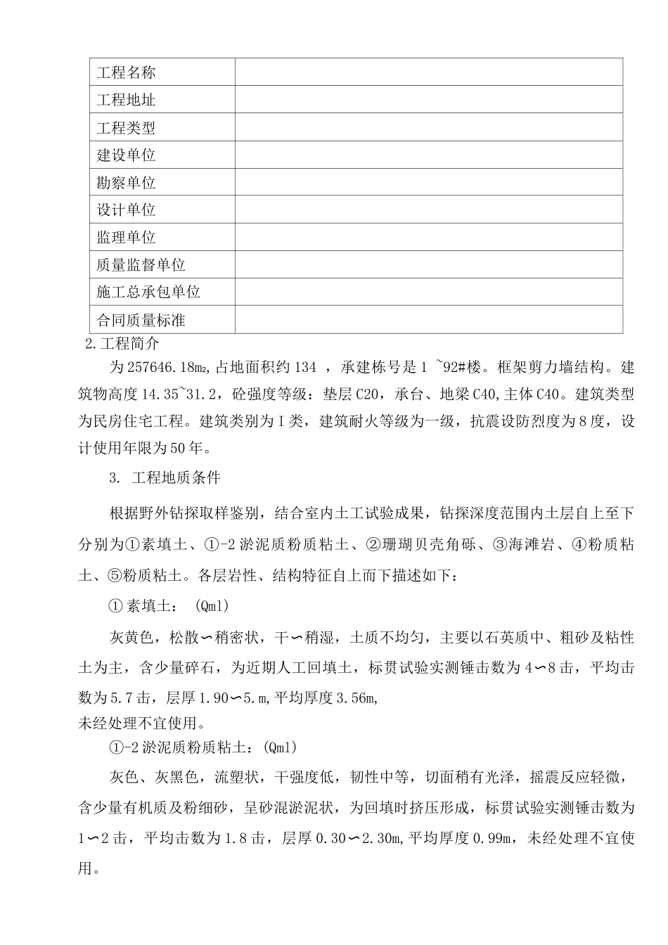 基础土方开挖方案_第3页