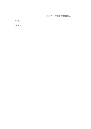 基础土方开挖方案