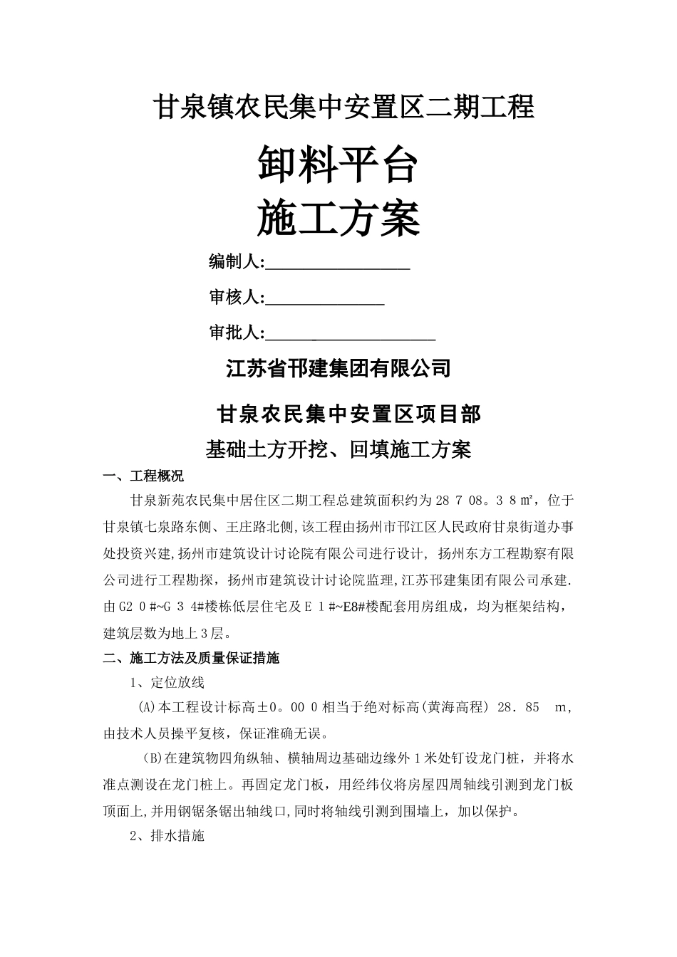 基础土方工程施工方案_第1页