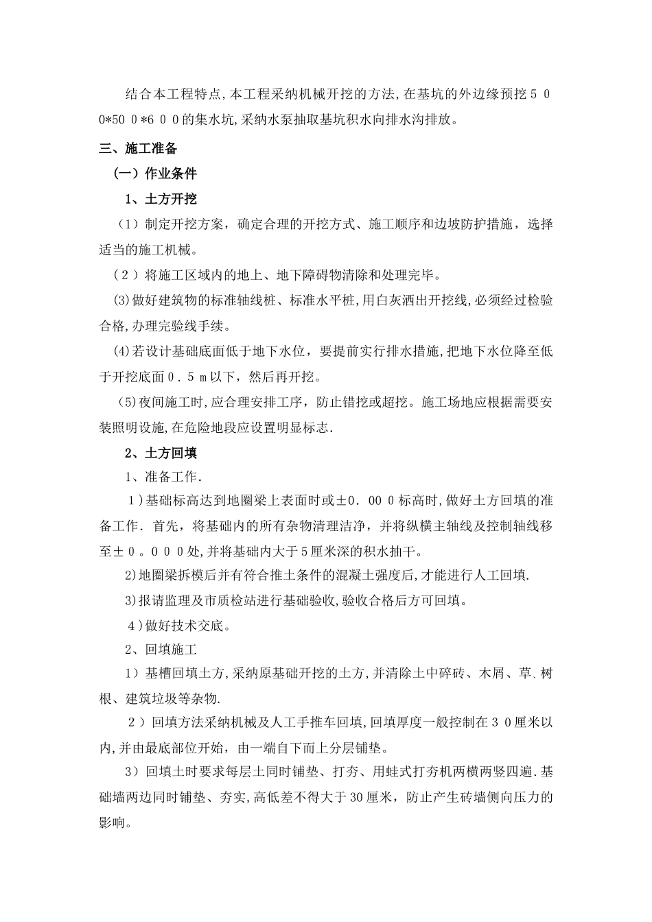 基础土方工程施工方案_第2页