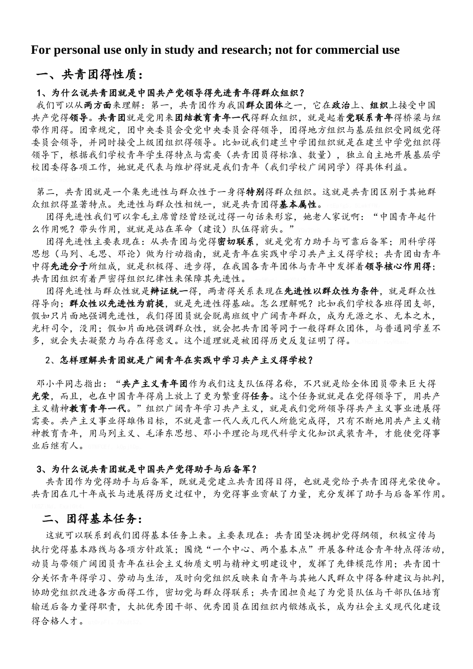 基础团课讲稿_第1页