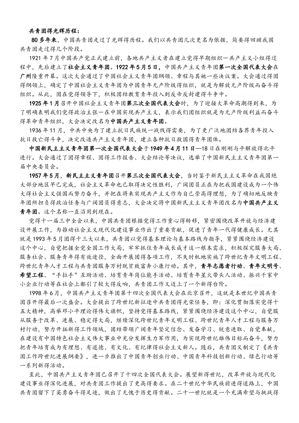 基础团课讲稿_第2页