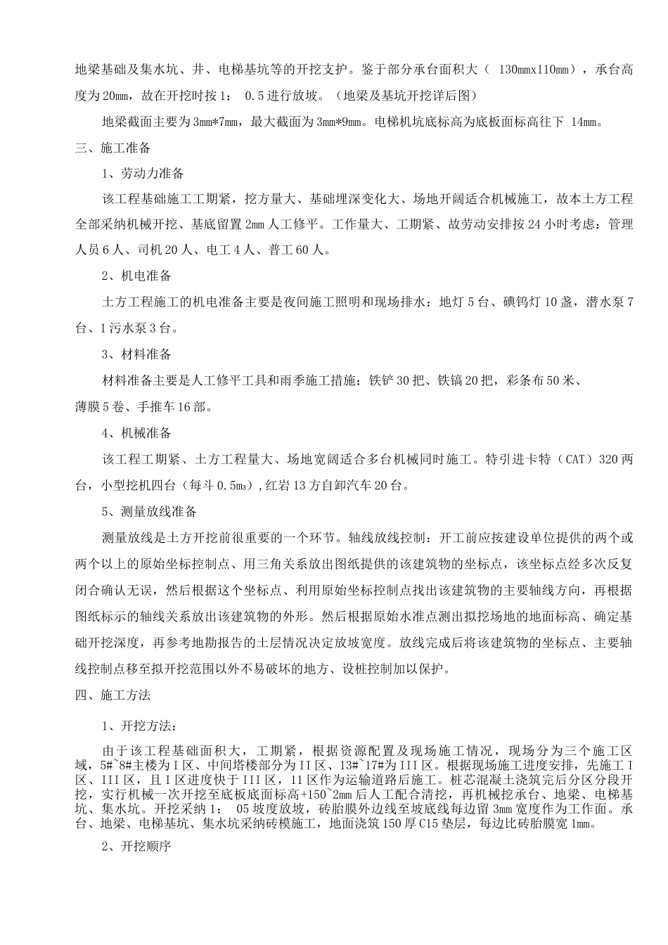 基础土方开挖方案3_第3页