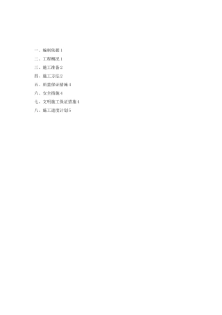 基础土方开挖方案3