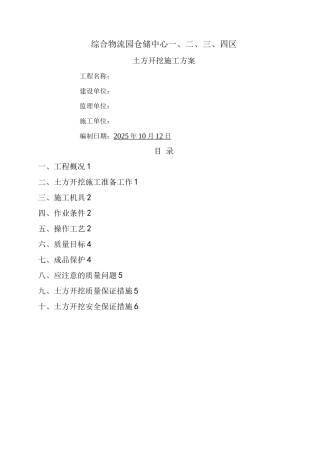 基础土方开挖施工组织方案