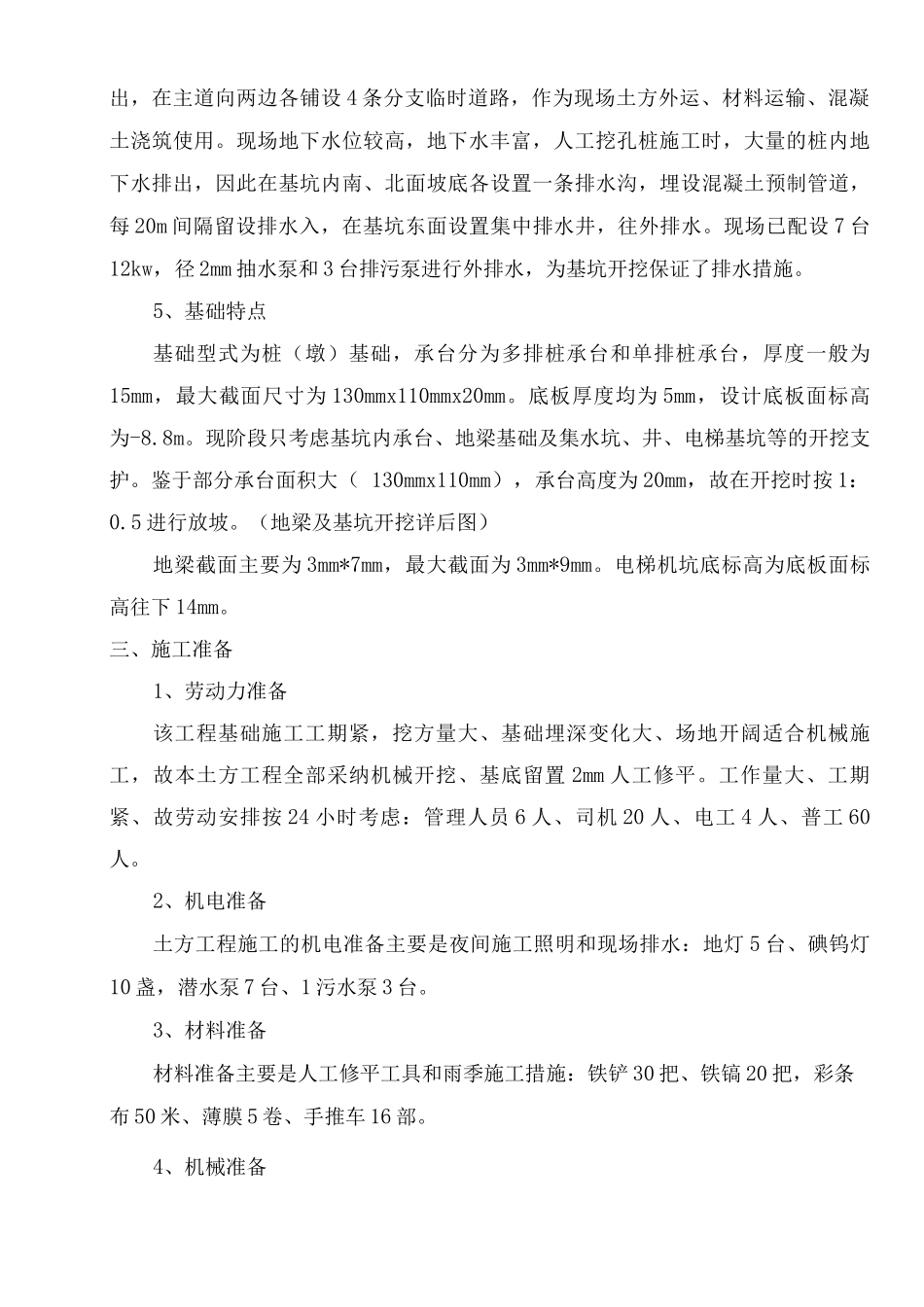 基础土方开挖施工方案_第3页