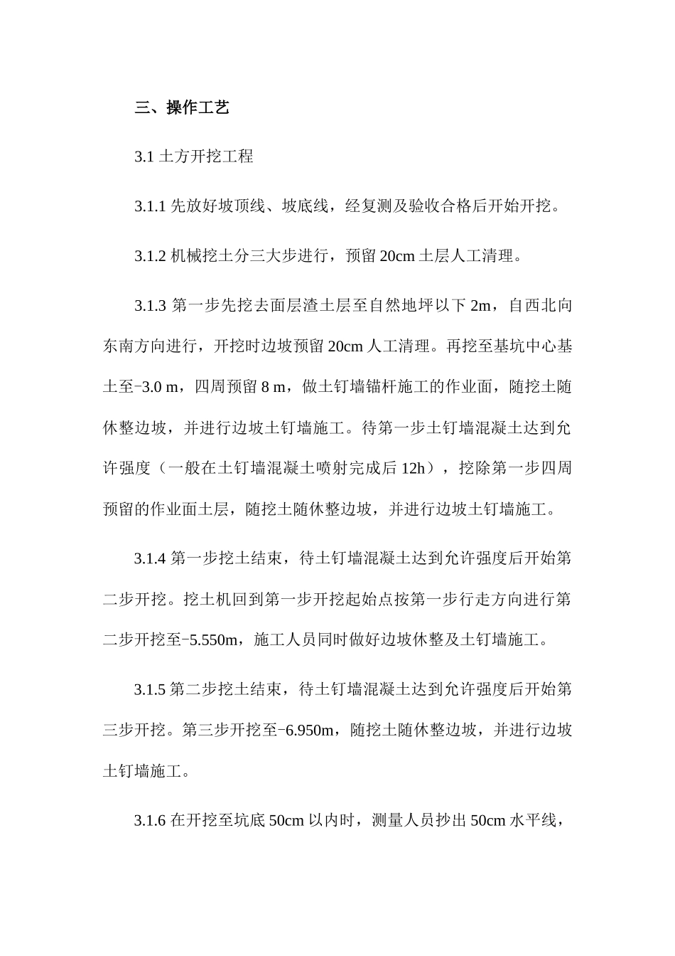 基础土方施工方案_第1页