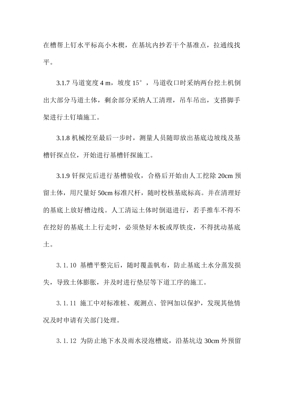 基础土方施工方案_第2页