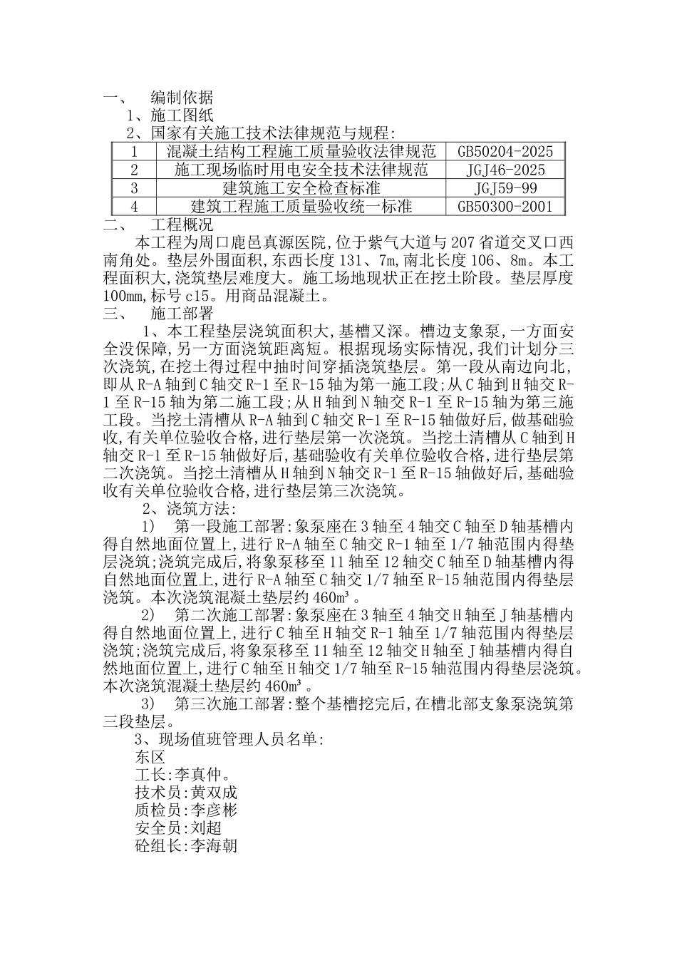 基础垫层浇筑施工方案_第2页