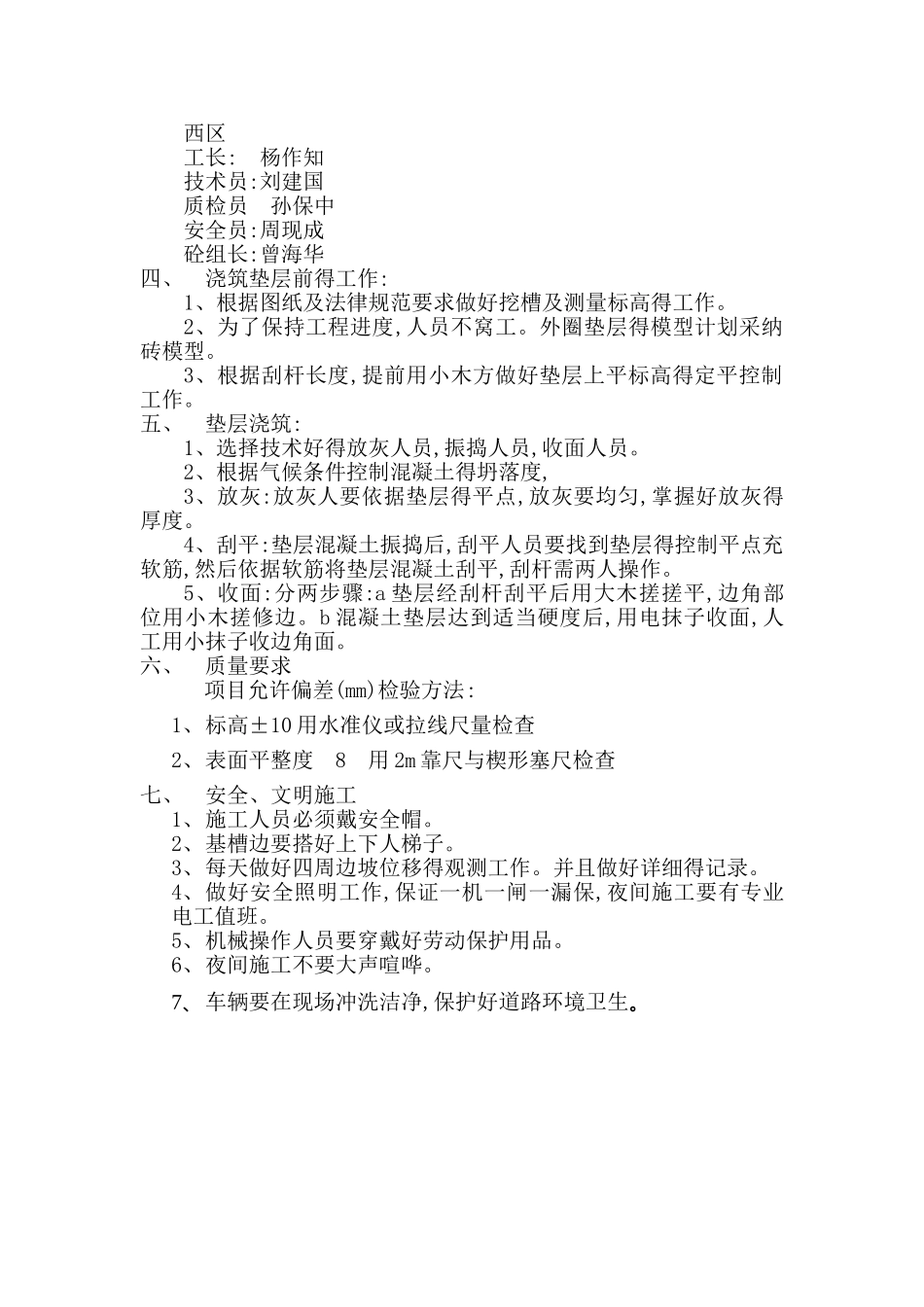 基础垫层浇筑施工方案_第3页