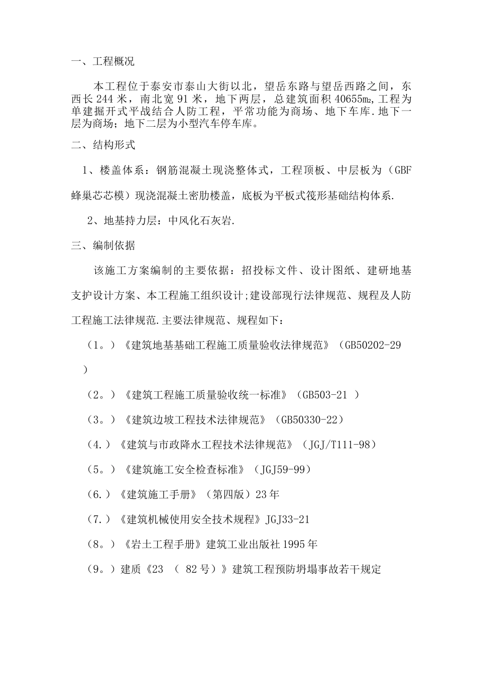 基础土石方专项施工方案_第2页