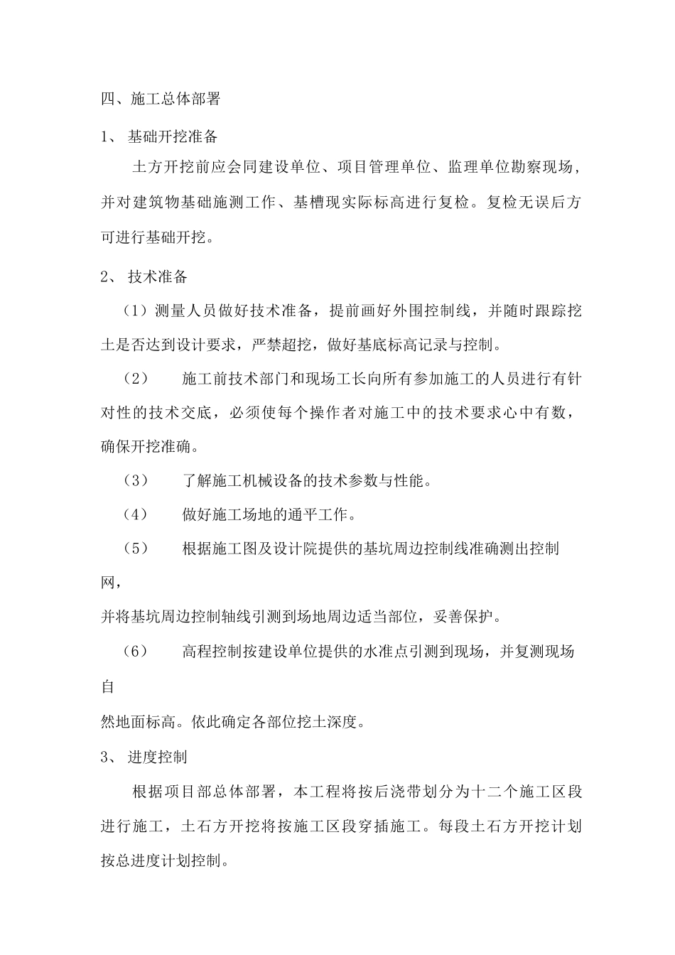 基础土石方专项施工方案_第3页