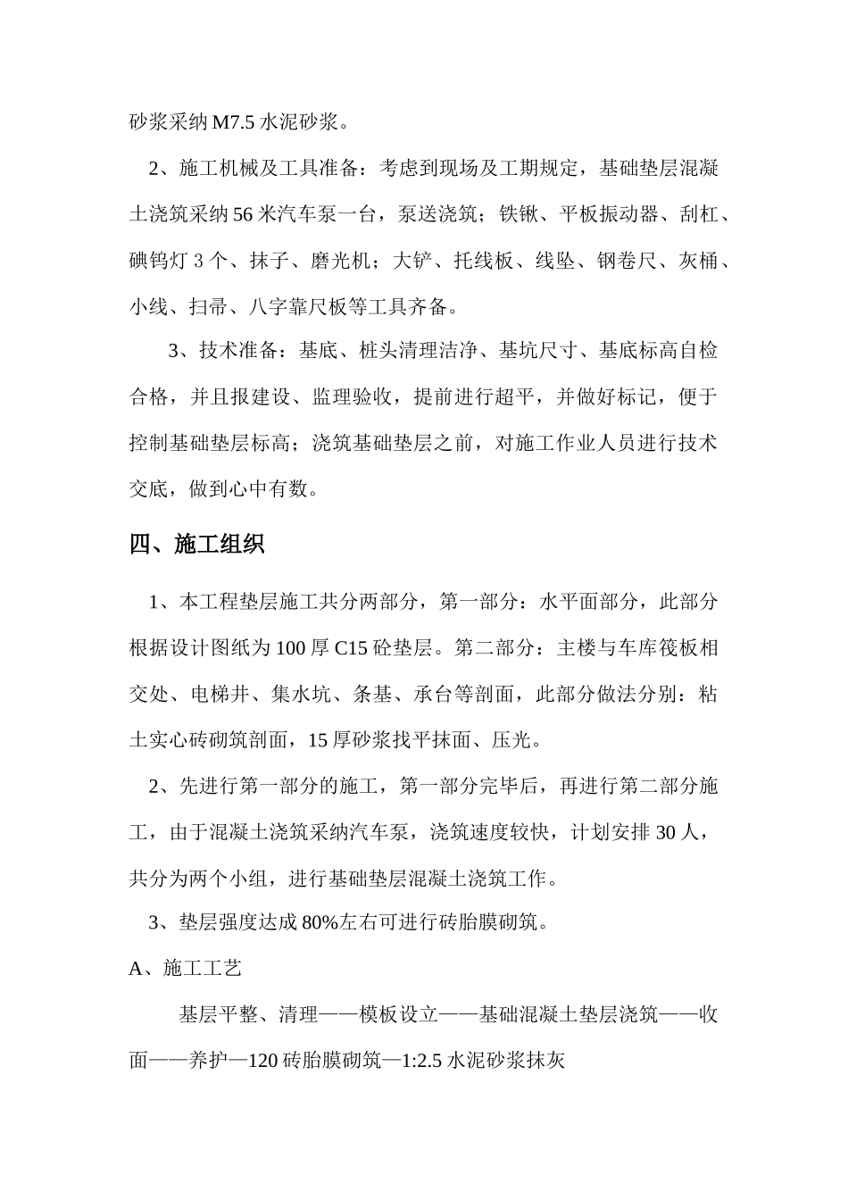 基础垫层的施工方案_第3页