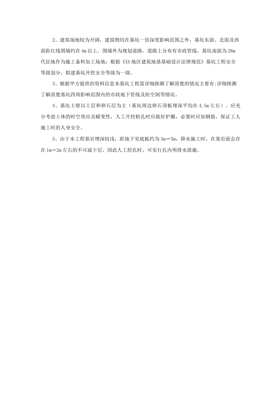 基础土石方工程护壁工程及施工方案_第2页