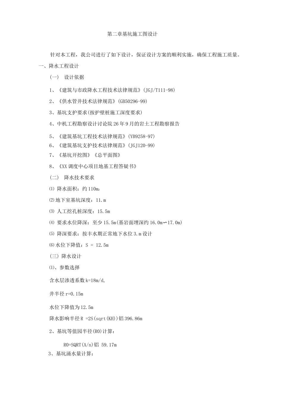 基础土石方工程护壁工程及施工方案_第3页