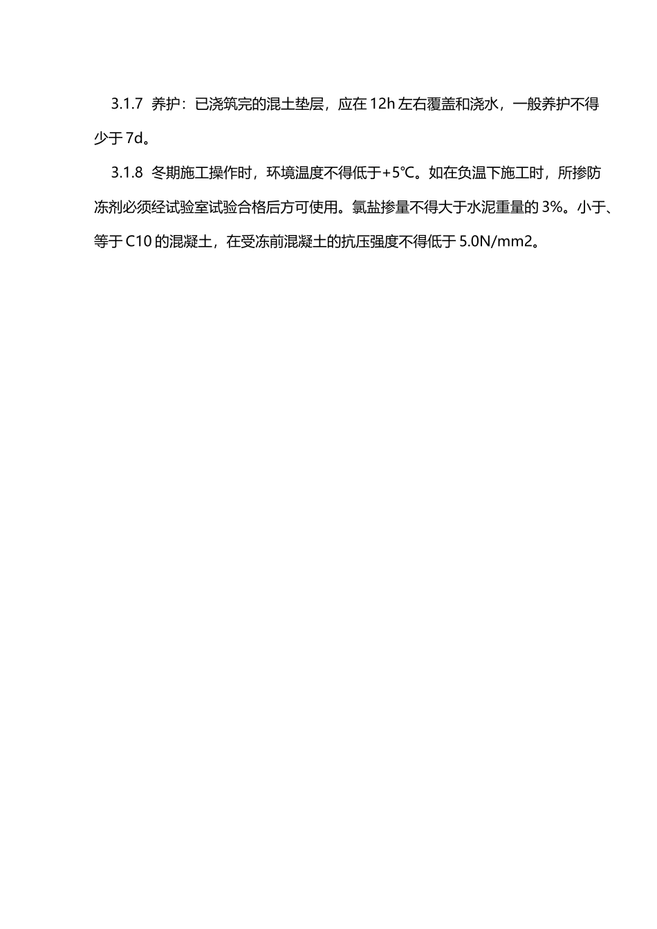 基础垫层施工方案_第3页