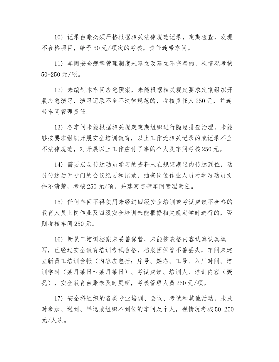 基础工作考核项目_第2页