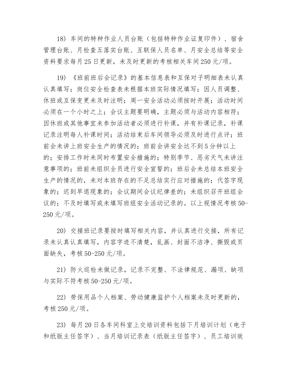 基础工作考核项目_第3页