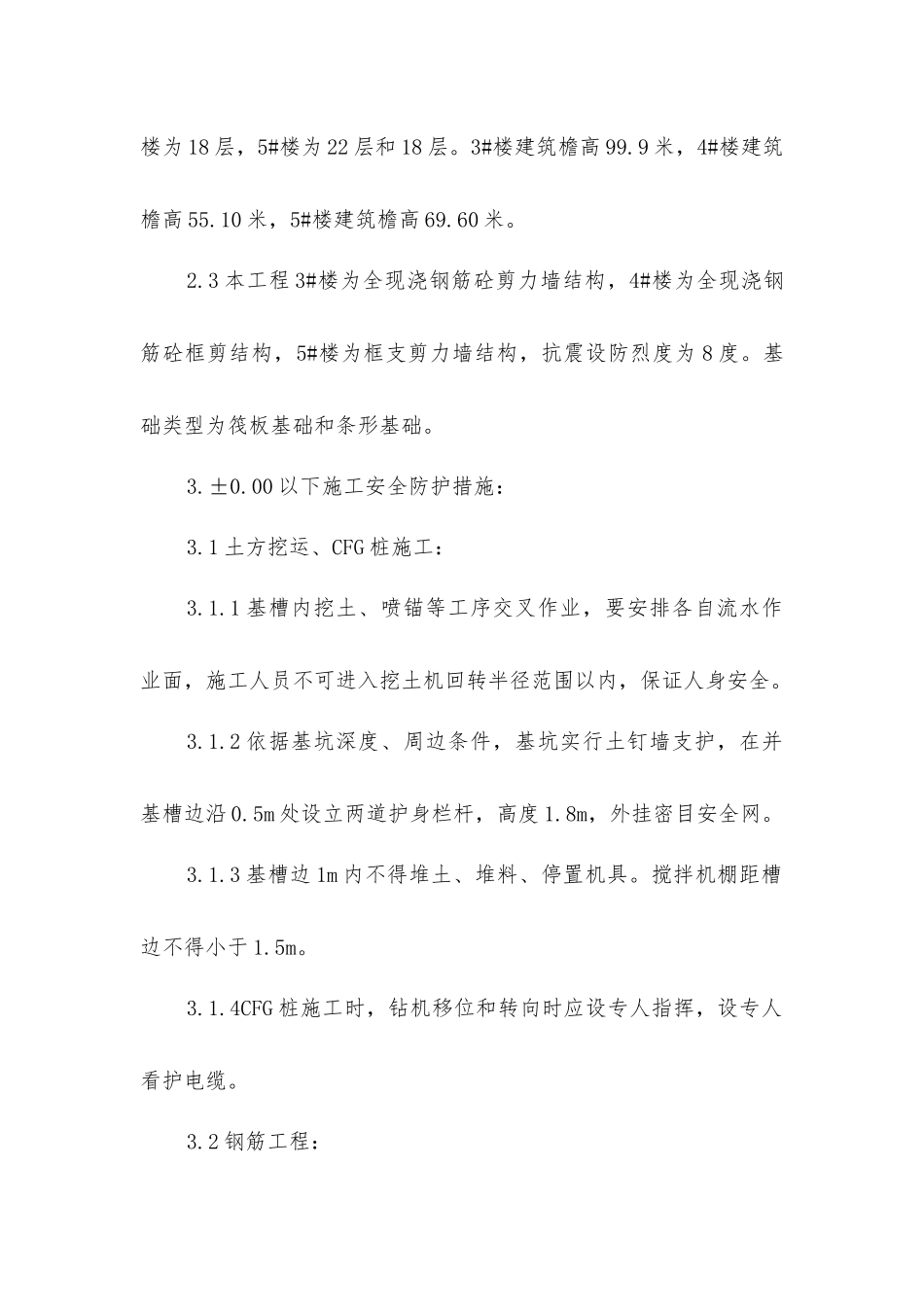 基础安全措施方案_第2页