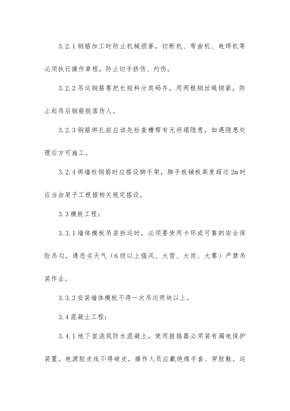 基础安全措施方案_第3页