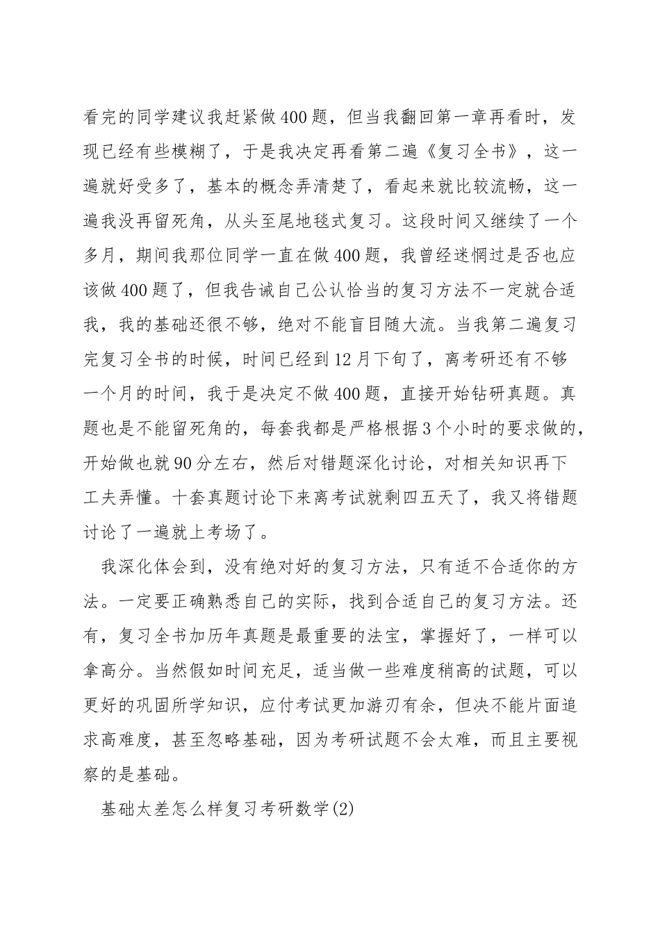 基础太差怎么样复习考研数学_第2页