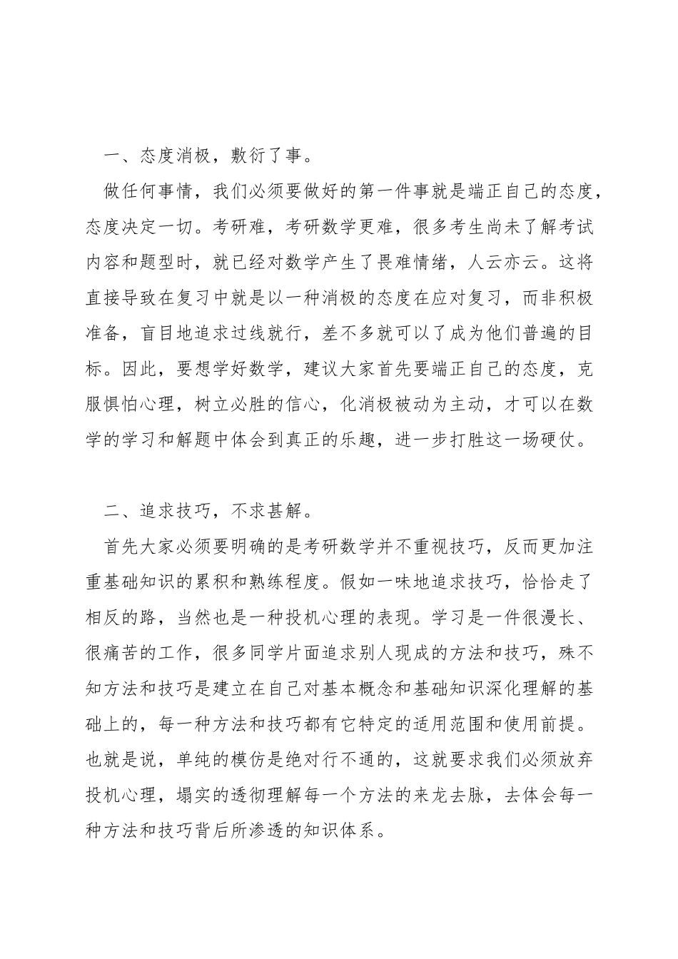 基础太差怎么样复习考研数学_第3页