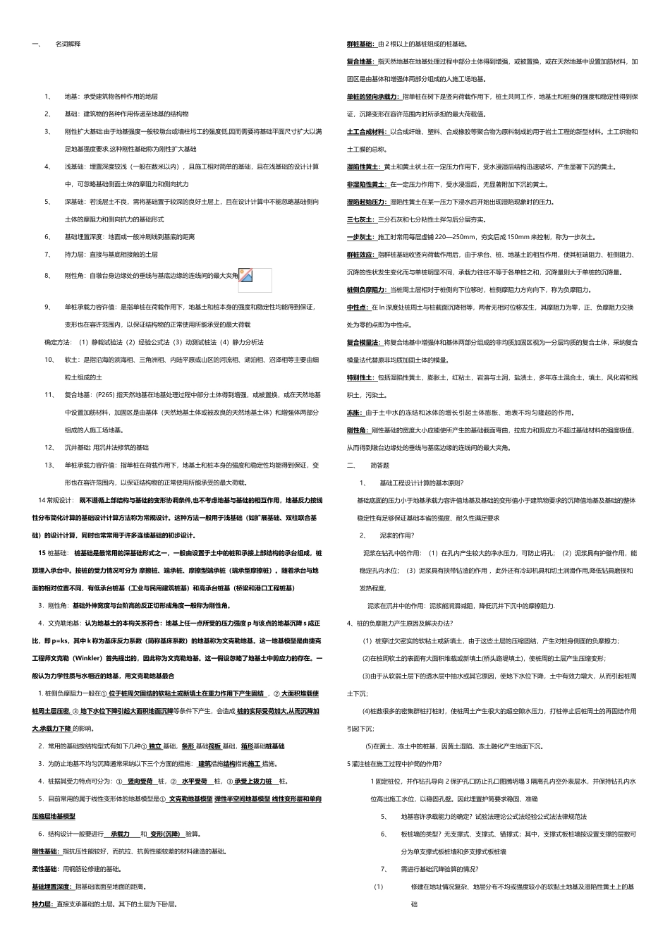 基础工程复习题_第2页