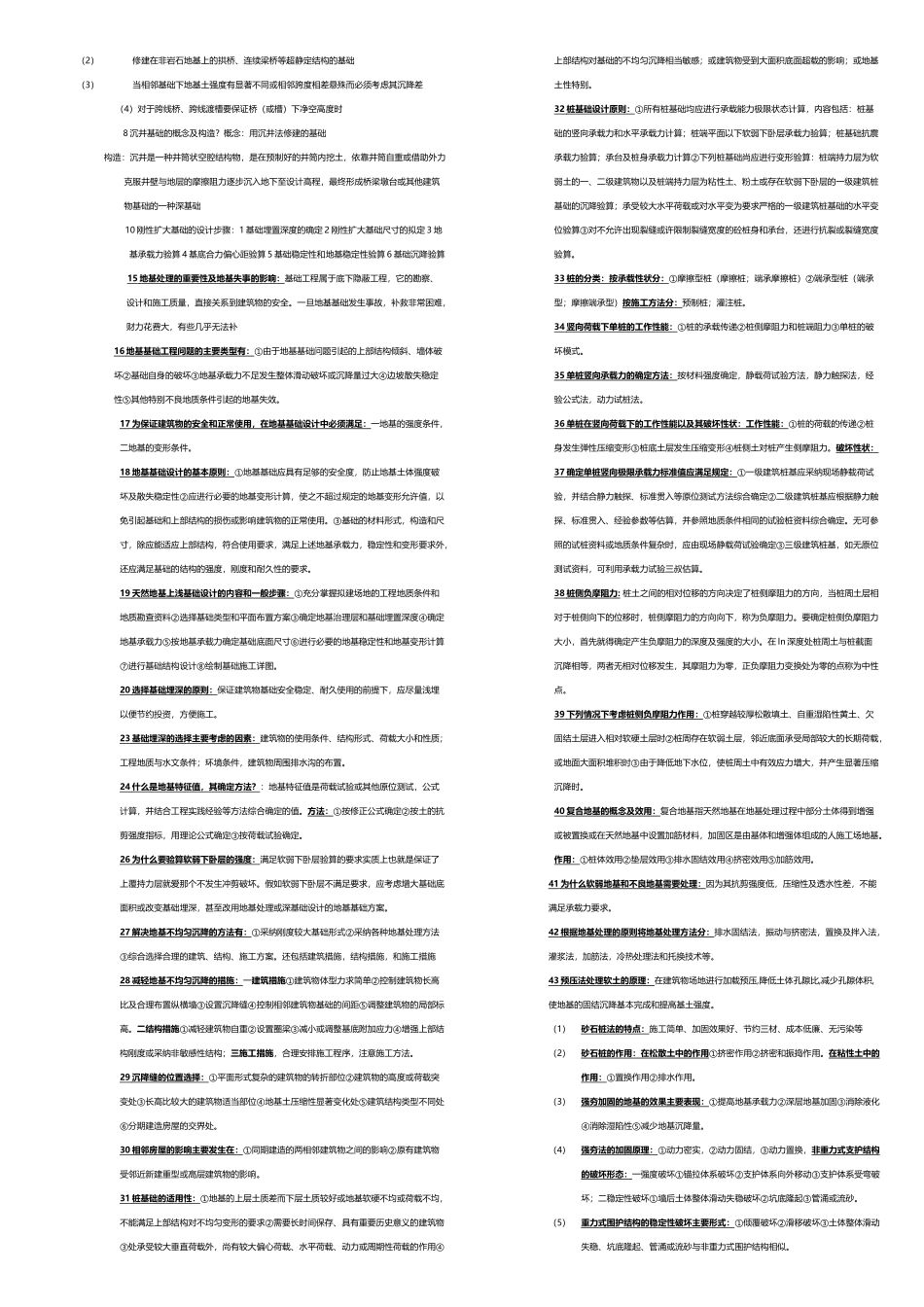 基础工程复习题_第3页