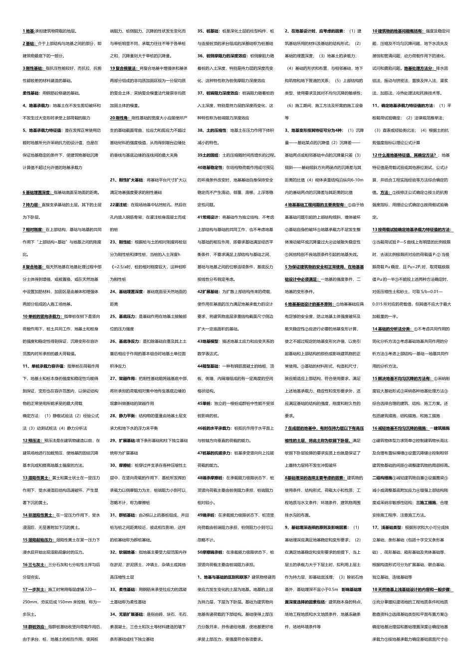 基础工程复习资料14496_第2页