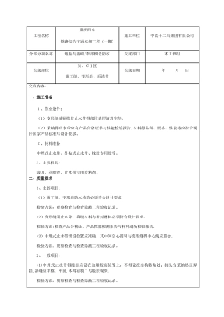 基础外贴式、中埋式防水工程技术交底