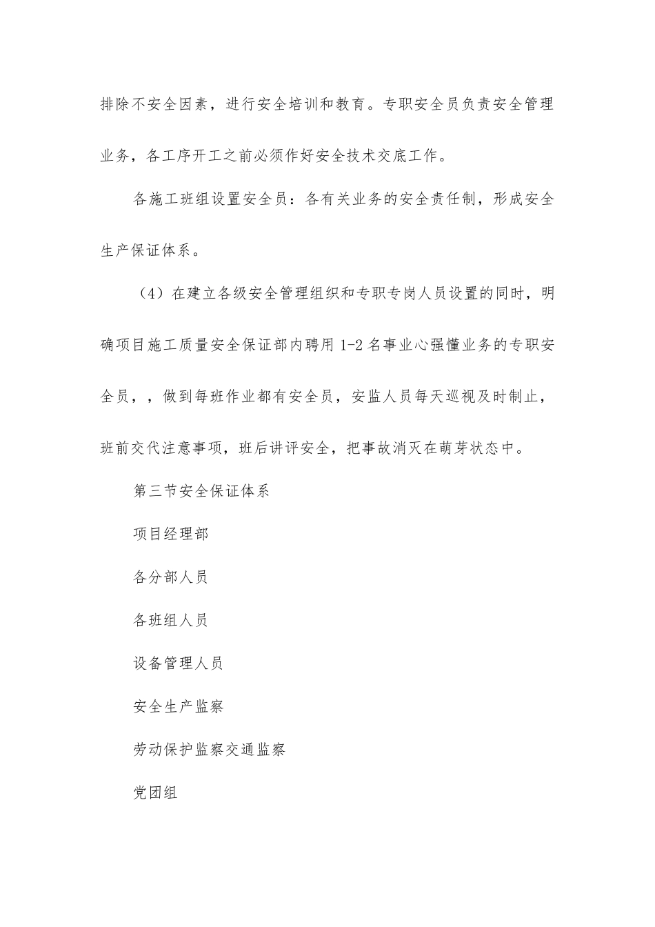 基础工程安全生产措施_第2页