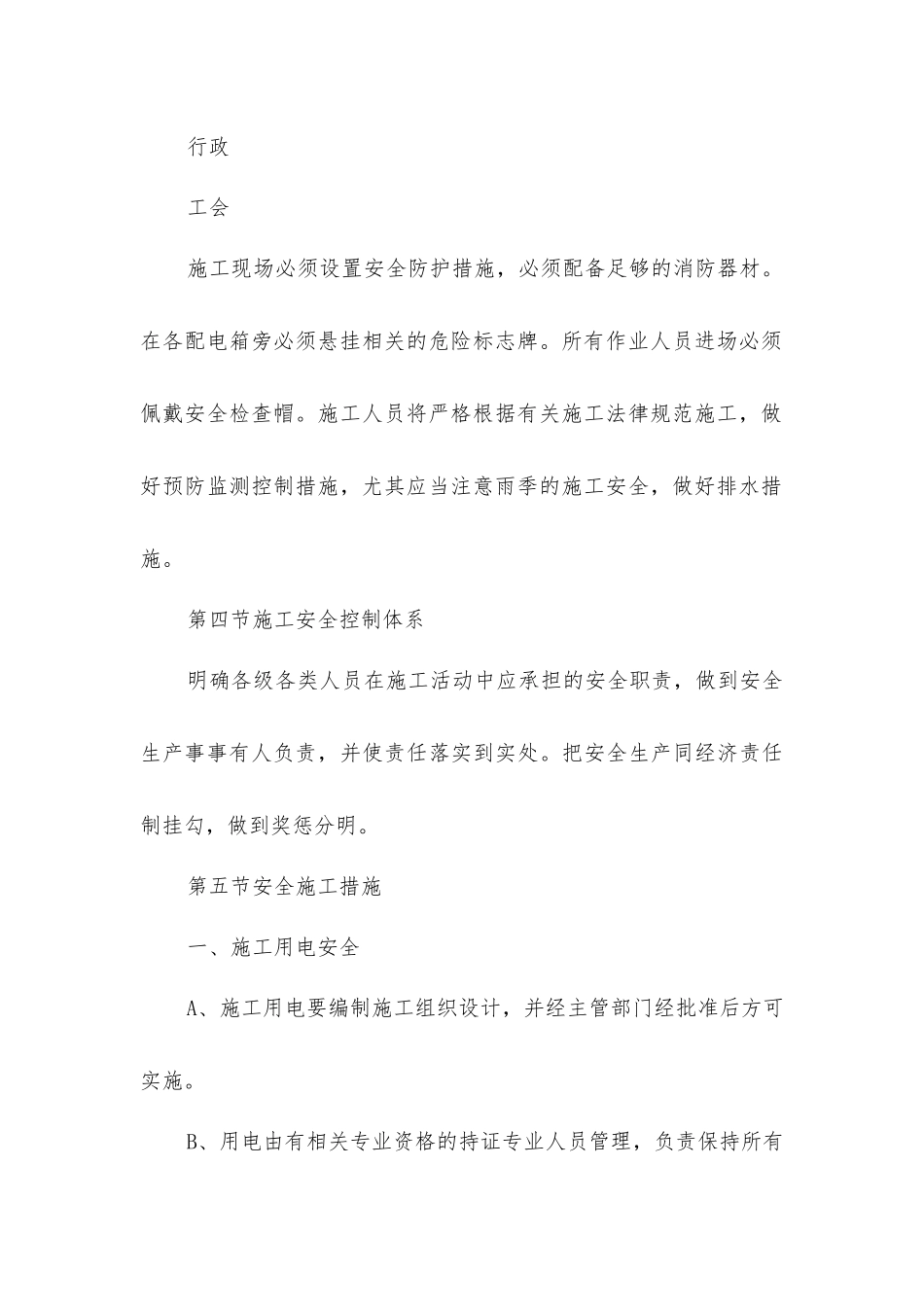 基础工程安全生产措施_第3页