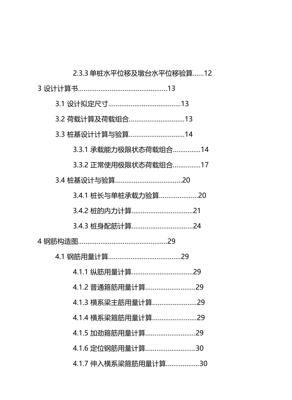 基础工程双柱式桥墩钻孔灌注桩课程设计_第3页