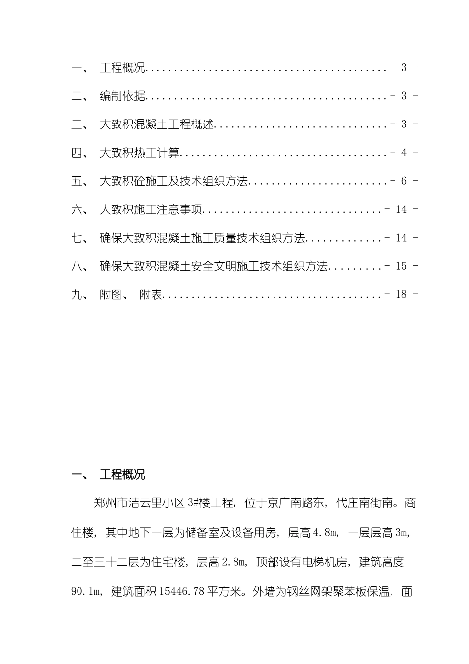 基础大体积混凝土施工方案模板_第2页
