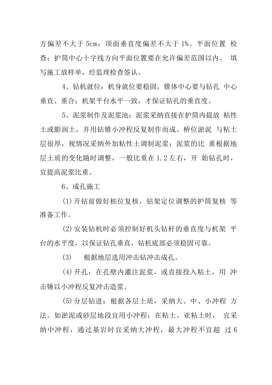 基础工程关键施工技术工艺_第2页